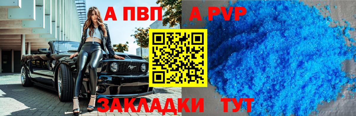 Alfa_PVP кристаллы  Alpha PVP  Вход с VPN  Батайск  A PVP Соль  Alpha PVP кристаллы 
