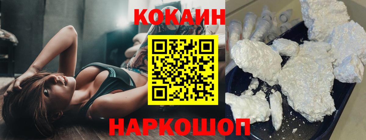 Кокаин 98% Батайск