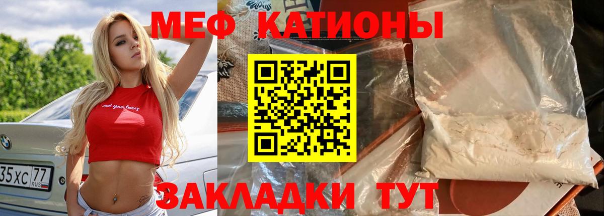 МЕФ кристаллы  МЯУ-МЯУ мяу мяу  МЕФ  Вход с VPN  Батайск 