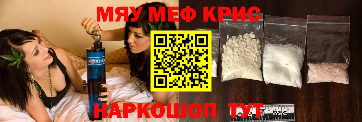 Мефедрон кристаллы Батайск
