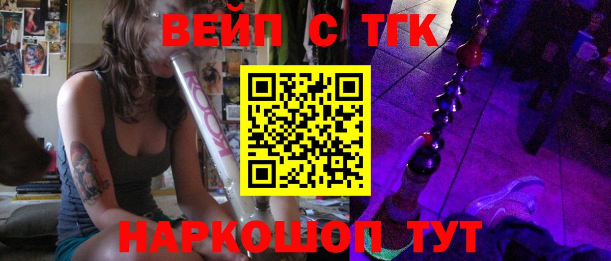 Дистиллят ТГК вейп Батайск